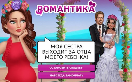 My Story – интерактивные истории 6.13. Скриншот 7