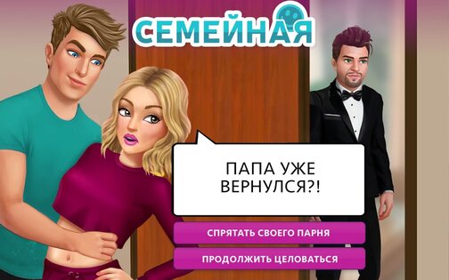 My Story – интерактивные истории 6.13. Скриншот 8