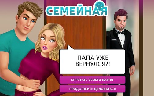 My Story – интерактивные истории 6.13. Скриншот 13