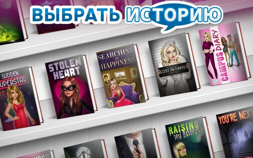 My Story – интерактивные истории 6.13. Скриншот 14