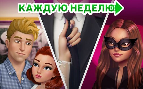 My Story – интерактивные истории 6.13. Скриншот 15