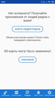 F-Droid 1.23.0. Скриншот 5