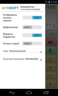 Многоэкранный голосовой калькулятор 2.0.8. Скриншот 3