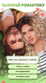 Love Sick 1.116.0. Скриншот 2