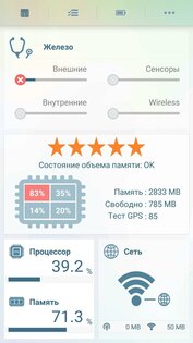 Phone Doctor Plus 2.0.58. Скриншот 2