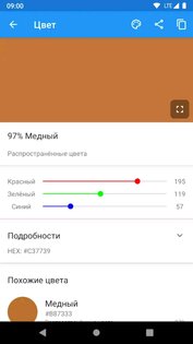 Color Picker 7.9.0. Скриншот 4