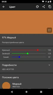 Color Picker 7.9.0. Скриншот 5