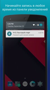 Hi-Q MP3 Rec (Free) 2.9.0. Скриншот 3