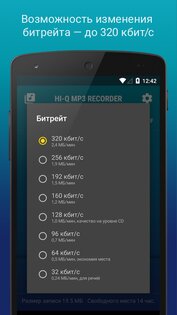 Hi-Q MP3 Rec (Free) 2.9.0. Скриншот 5