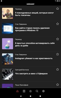 Лайфхакер 4.3.10. Скриншот 11