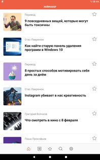Лайфхакер 4.3.10. Скриншот 13