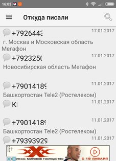 Откуда звонили и писали 3.3.4. Скриншот 4