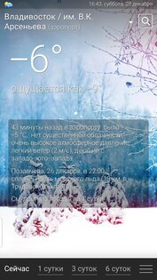 Расписание Погоды 46.0. Скриншот 1