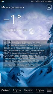 Расписание Погоды 46.0. Скриншот 2