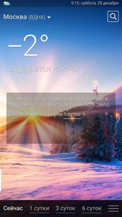 Расписание Погоды 46.0. Скриншот 3