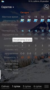Расписание Погоды 46.0. Скриншот 6