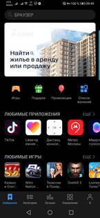Huawei AppGallery 15.2.2.300. Скриншот 1