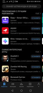 Huawei AppGallery 15.2.2.300. Скриншот 2