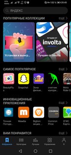 Huawei AppGallery 15.2.2.300. Скриншот 3