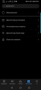 Huawei AppGallery 15.2.2.300. Скриншот 6