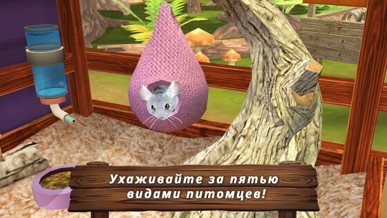 Отель для питомцев 1.4.6. Скриншот 10