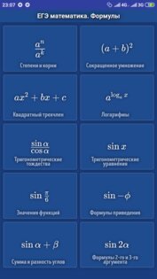 ЕГЭ математика 1.0.5. Скриншот 1