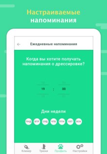 Дого – тренируй свою собаку 10.23.0. Скриншот 11