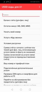 USSD-коды для A1, МТС, Life, Megafon, Tele2 1.0. Скриншот 1
