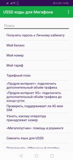 USSD-коды для A1, МТС, Life, Megafon, Tele2 1.0. Скриншот 2