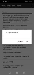 USSD-коды для A1, МТС, Life, Megafon, Tele2 1.0. Скриншот 4
