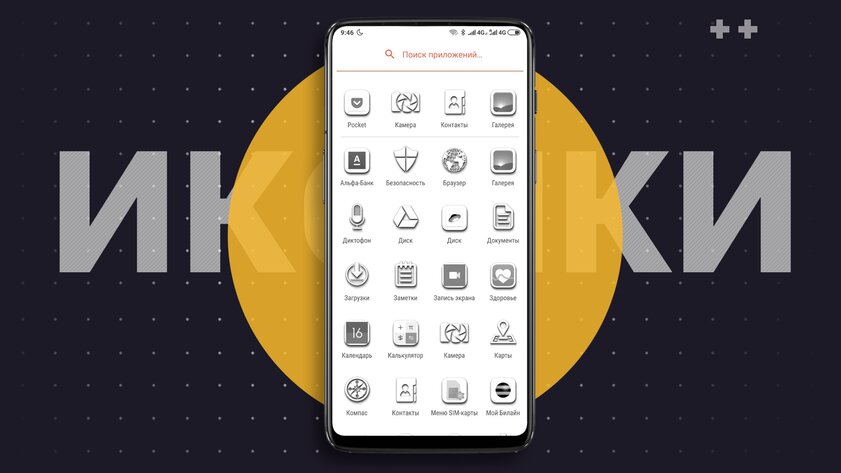 Топ-20 лучших наборов иконок для Android