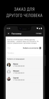 Wheely 10.26.0. Скриншот 6