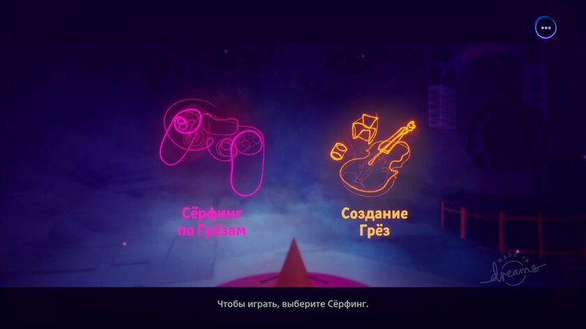 Обзор Dreams. Это больше, чем игра