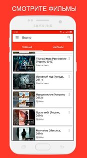 Вкино 1.1.0. Скриншот 6