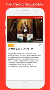 Вкино 1.1.0. Скриншот 9