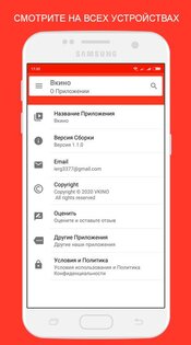 Вкино 1.1.0. Скриншот 13