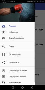 Бокс: Техника и Тактика 1.41. Скриншот 3