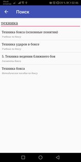 Бокс: Техника и Тактика 1.41. Скриншот 6