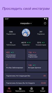 Ana.ly - анализатор подписчиков Instagram* 1.2.0. Скриншот 1