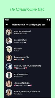 Ana.ly - анализатор подписчиков Instagram* 1.2.0. Скриншот 3