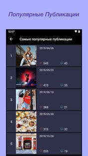 Ana.ly - анализатор подписчиков Instagram* 1.2.0. Скриншот 5