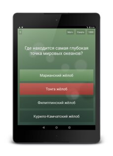 Бесконечная викторина 1.0.3.3.2. Скриншот 7