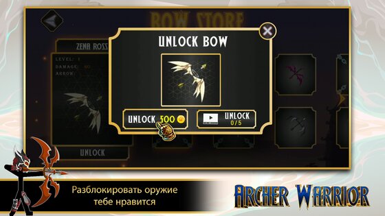 The Archer Warrior 1.2.3. Скриншот 1
