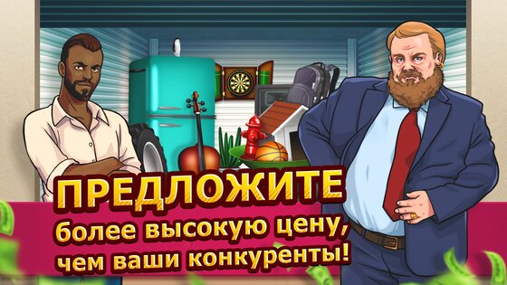 Bid Wars 2 – аукционы контейнеров 2.20. Скриншот 1
