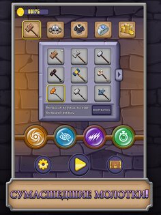 MonsterHammer 1.6.2. Скриншот 8