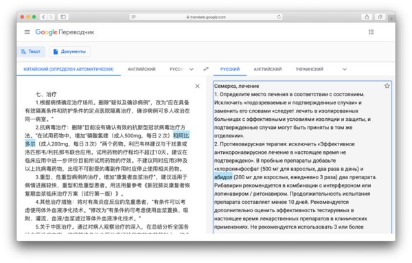 Многие российские СМИ неправильно перевели название лекарства от коронавируса