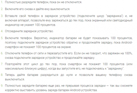 Проблемы с батареей планшета. Скриншот 1