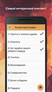 Лучшие притчи мира 1.5.82. Скриншот 2
