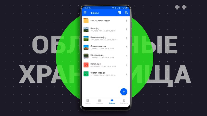 Топ-5 лучших облачных хранилищ для Android
