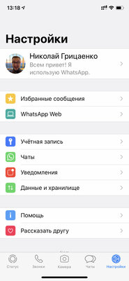12 советов по WhatsApp*, которые упростят использование мессенджера